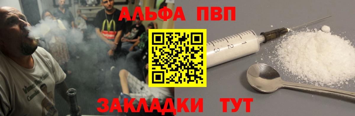 A PVP кристаллы  Alpha PVP кристаллы  Вход с VPN  Алапаевск 