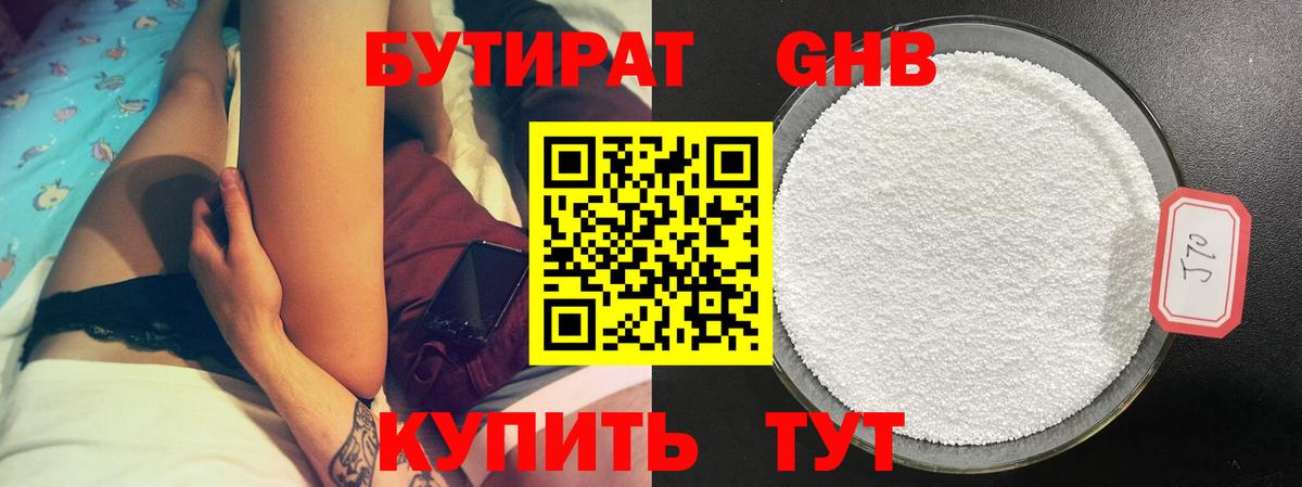 БУТИРАТ 99%  Вход с VPN  Алапаевск 