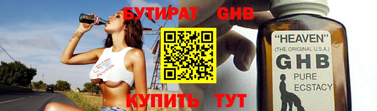 Бутират жидкий экстази Алапаевск