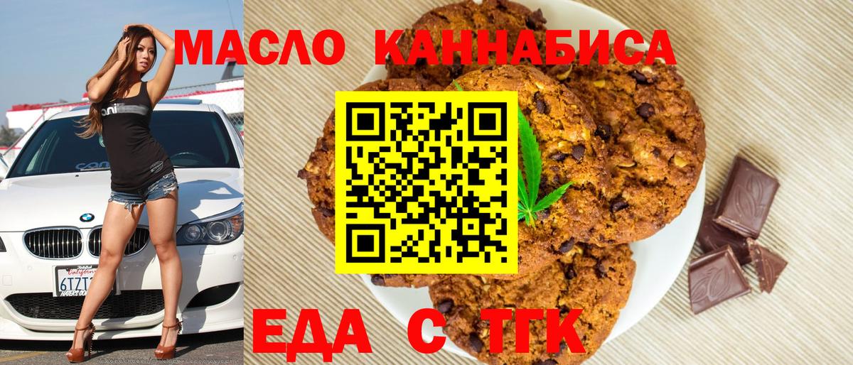 Еда ТГК конопля  Вход с VPN  Алапаевск 