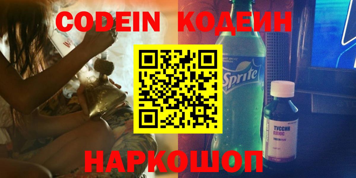 Кодеиновый сироп Lean напиток Lean (лин)  Кодеиновый сироп Lean Purple Drank  купить наркотик  Алапаевск  Вход с VPN 