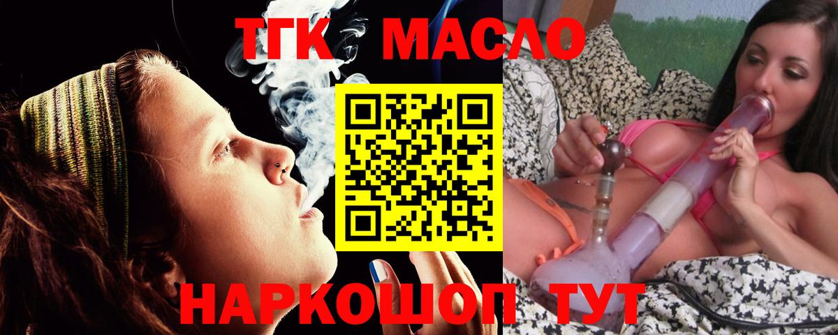 ТГК THC oil Алапаевск